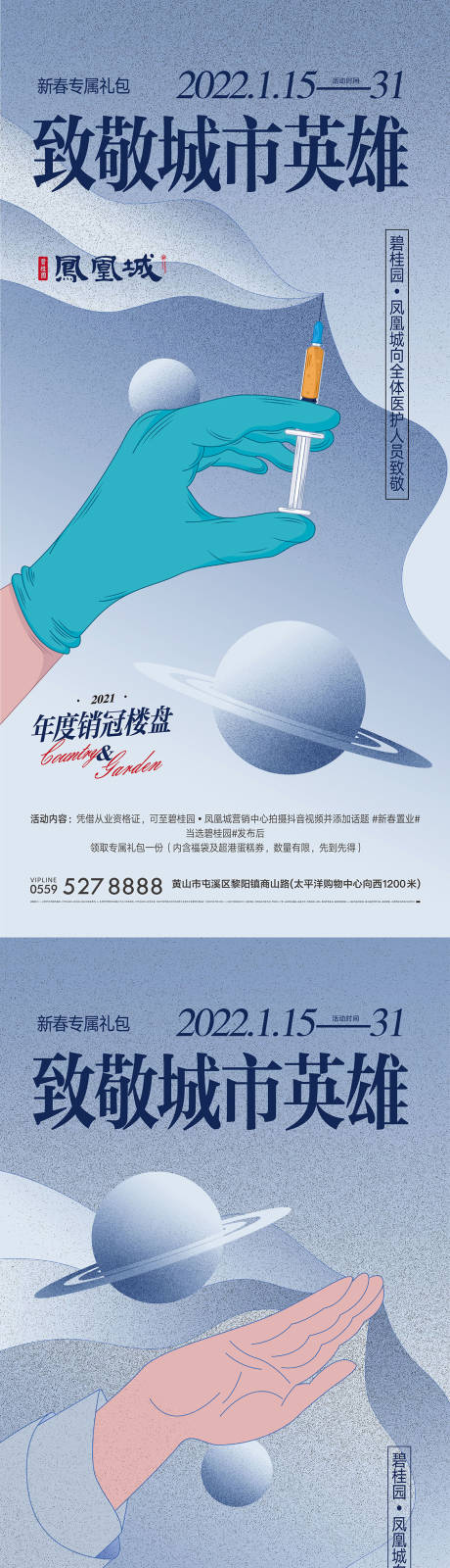 源文件下載【城市英雄共克時艱】編號：32040009603034341