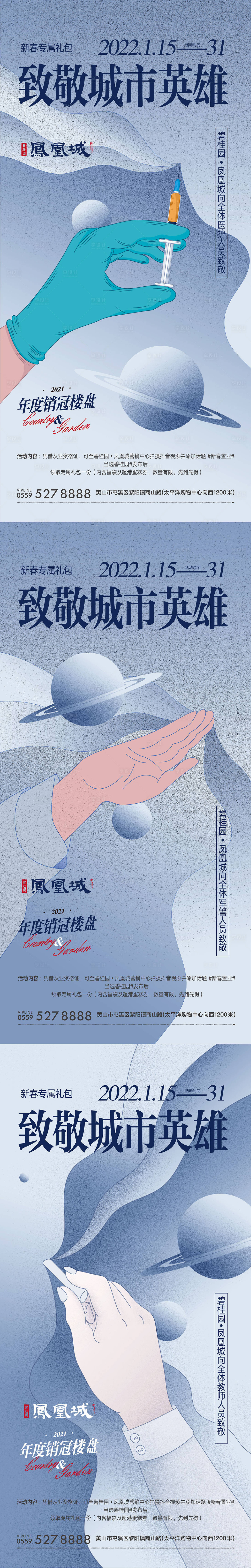 源文件下載【享設計】搜索編號：32040009603034341【城市英雄共克時艱】