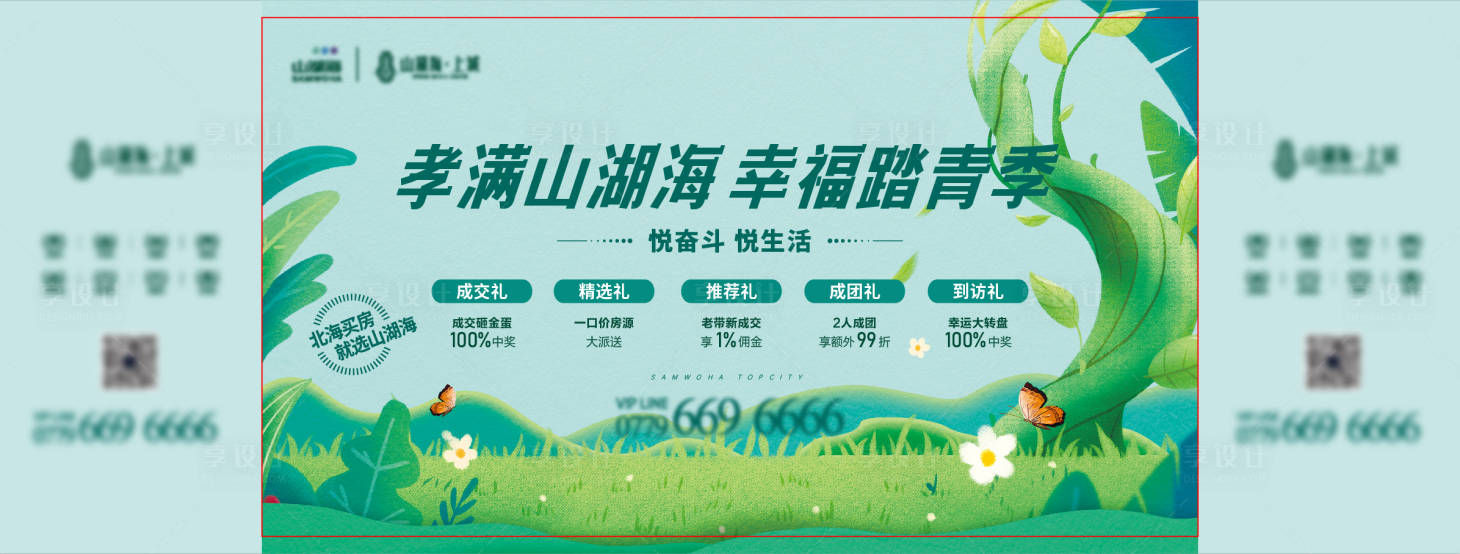 源文件下载【享设计】搜索编号：49460009445589795【地产春天踏青桁架】