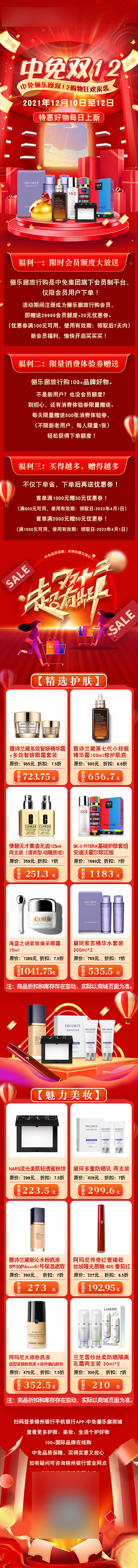 源文件下载【享设计】搜索编号：73390009235988063【银行公众号长图】