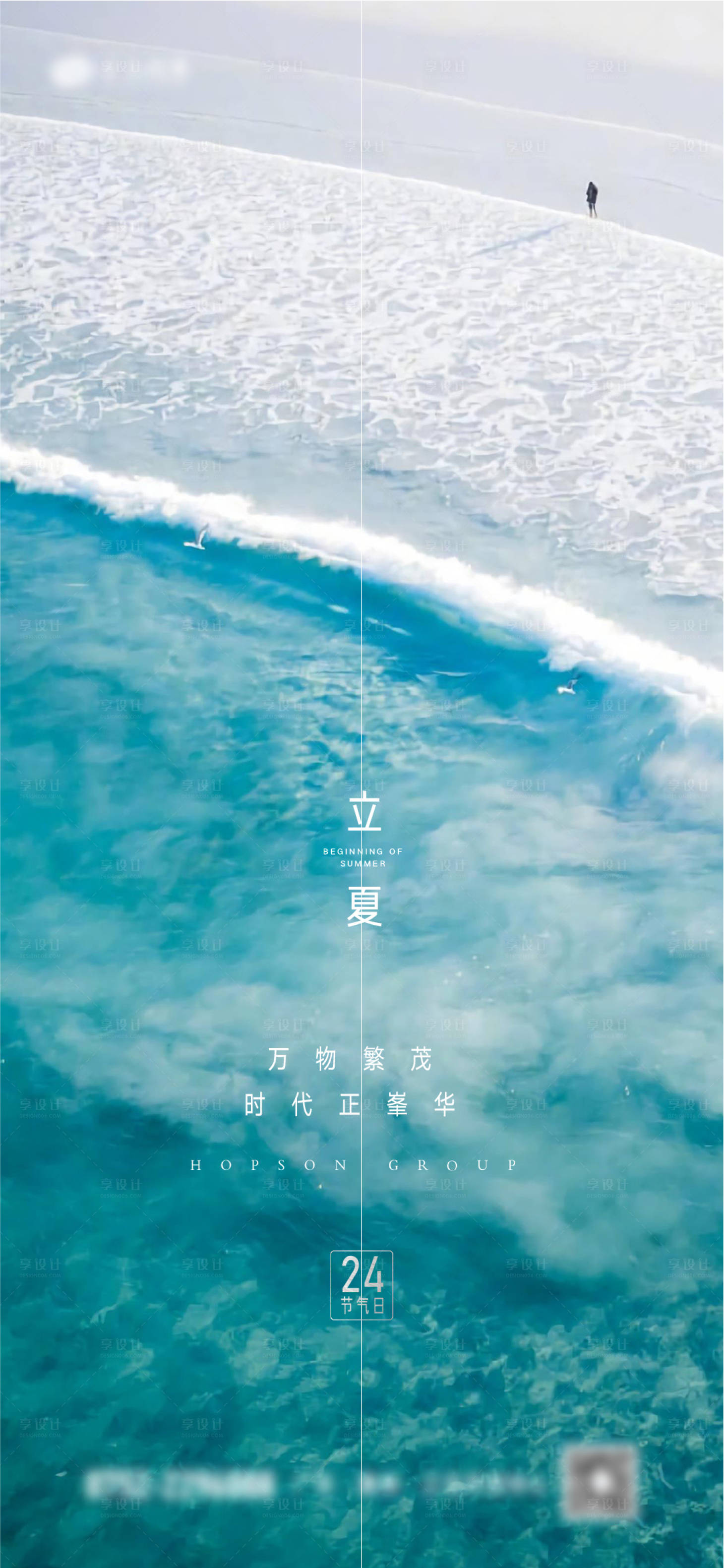 源文件下載【享設(shè)計】搜索編號：18300009567913639【立夏海報】