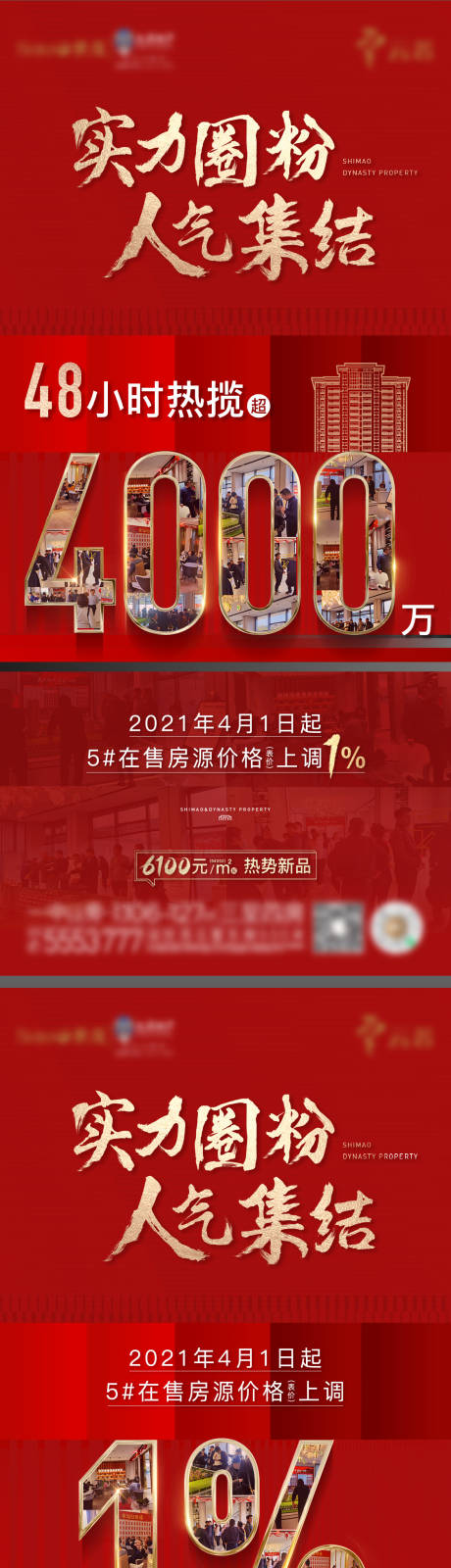 源文件下载【地产红金热销数字系列海报】编号：20220402161935455