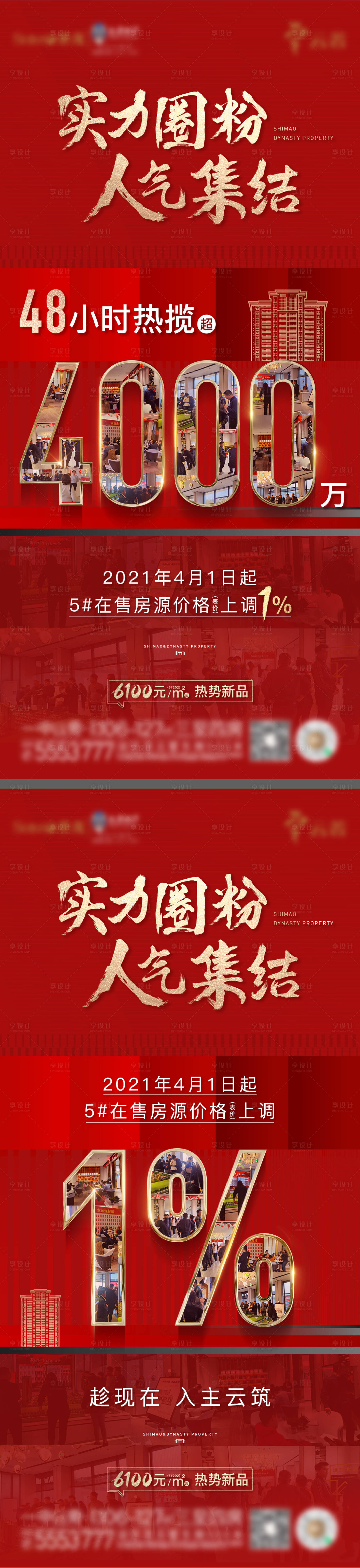 源文件下載【享設(shè)計(jì)】搜索編號(hào)：38920009267498362【地產(chǎn)紅金熱銷(xiāo)數(shù)字系列海報(bào)】