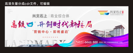 源文件下载【商业地产大牌海报】编号：79470009611188637