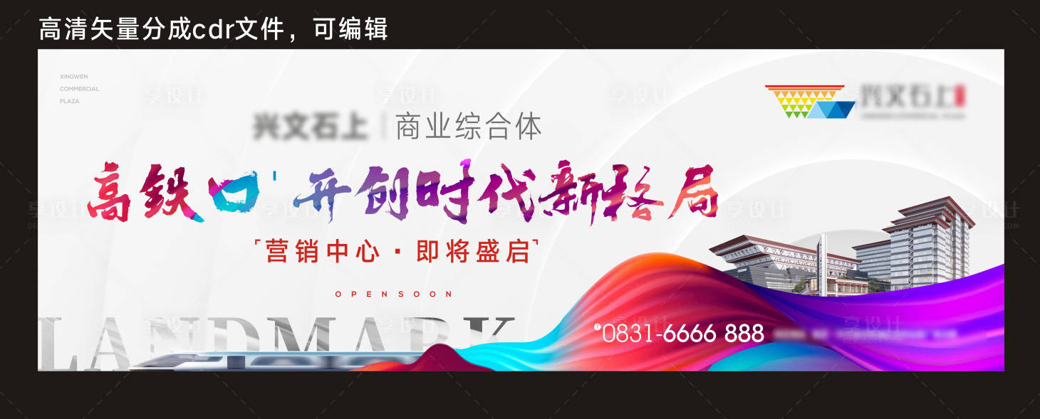源文件下载【商业地产大牌海报】编号：79470009611188637
