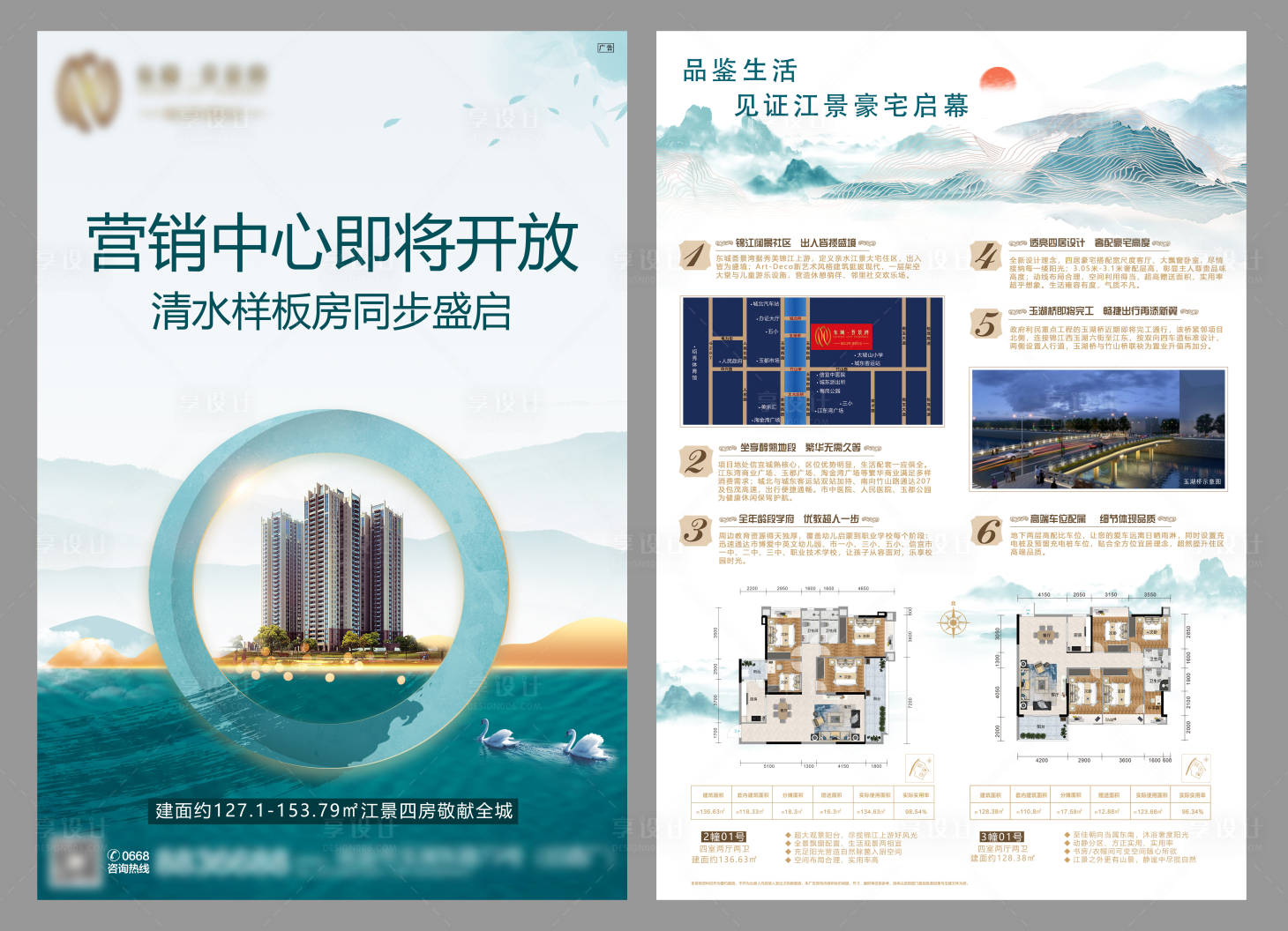 源文件下載【享設計】搜索編號：61870009350572328【地產宣傳單張、派單海報】