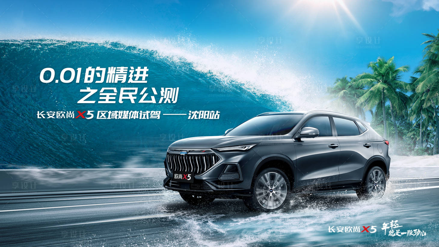 源文件下載【享設計】搜索編號：63990009701842942【汽車試駕海報】