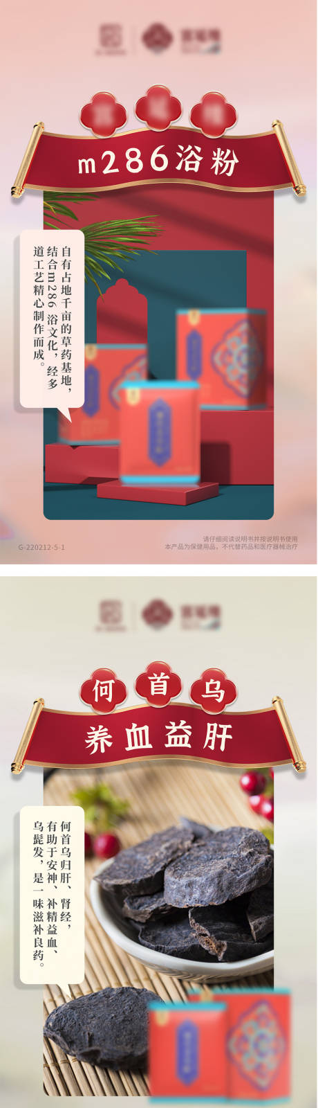 源文件下载【养生健康产品海报】编号：20220420113051270