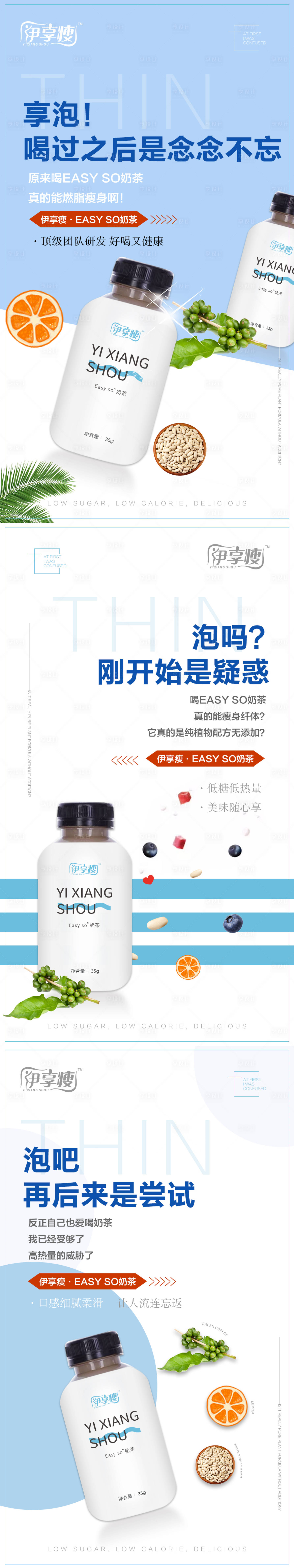 源文件下载【享设计】搜索编号：29340009472444044【奶茶减肥产品系列海报】
