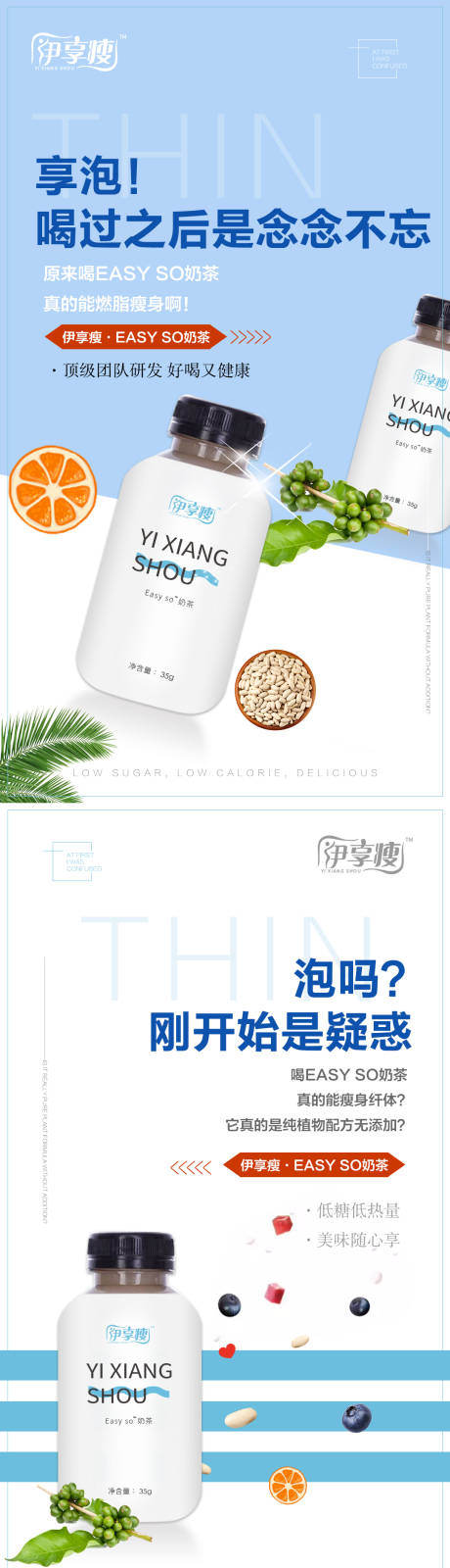 编号：20220415115228683【享设计】源文件下载-奶茶减肥产品系列海报