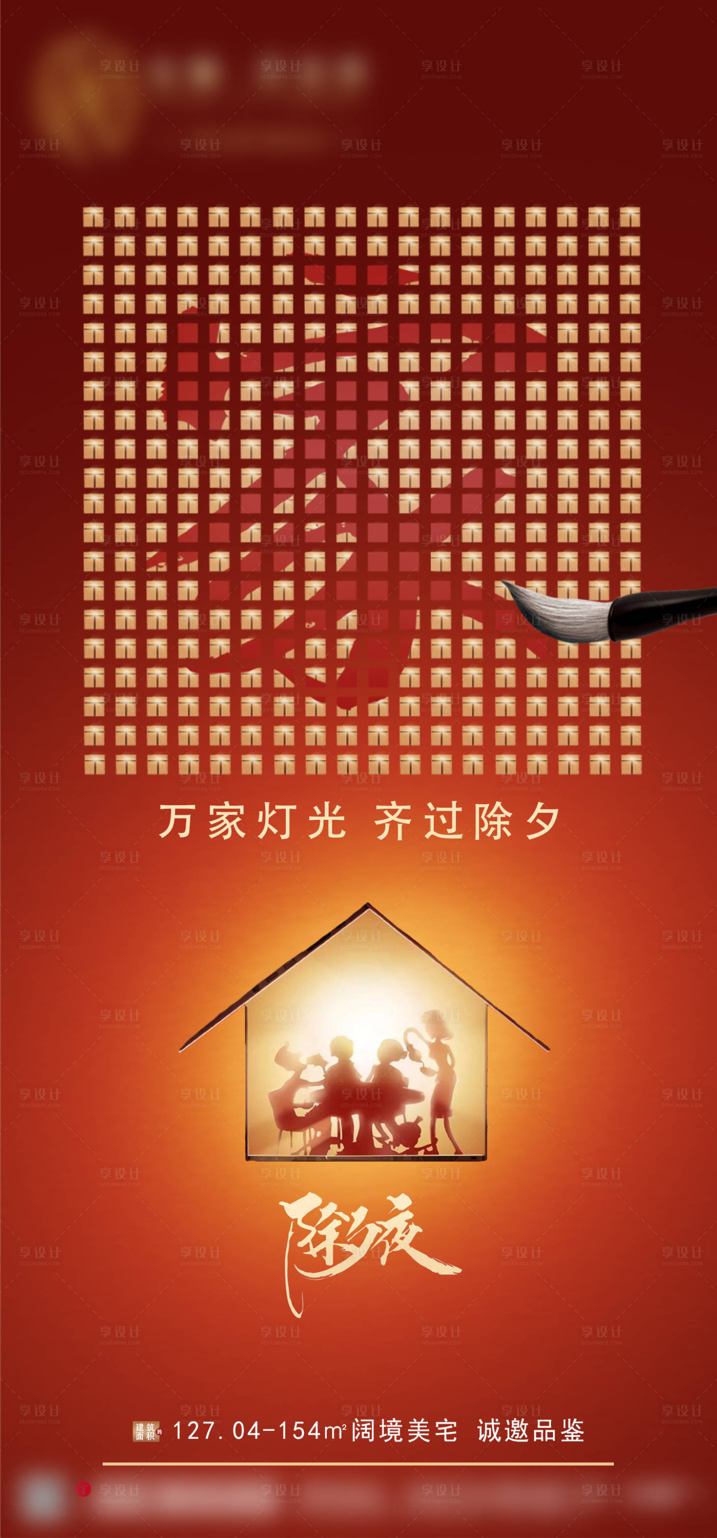 源文件下載【享設計】搜索編號：87950009335176180【地產除夕夜紅金海報】