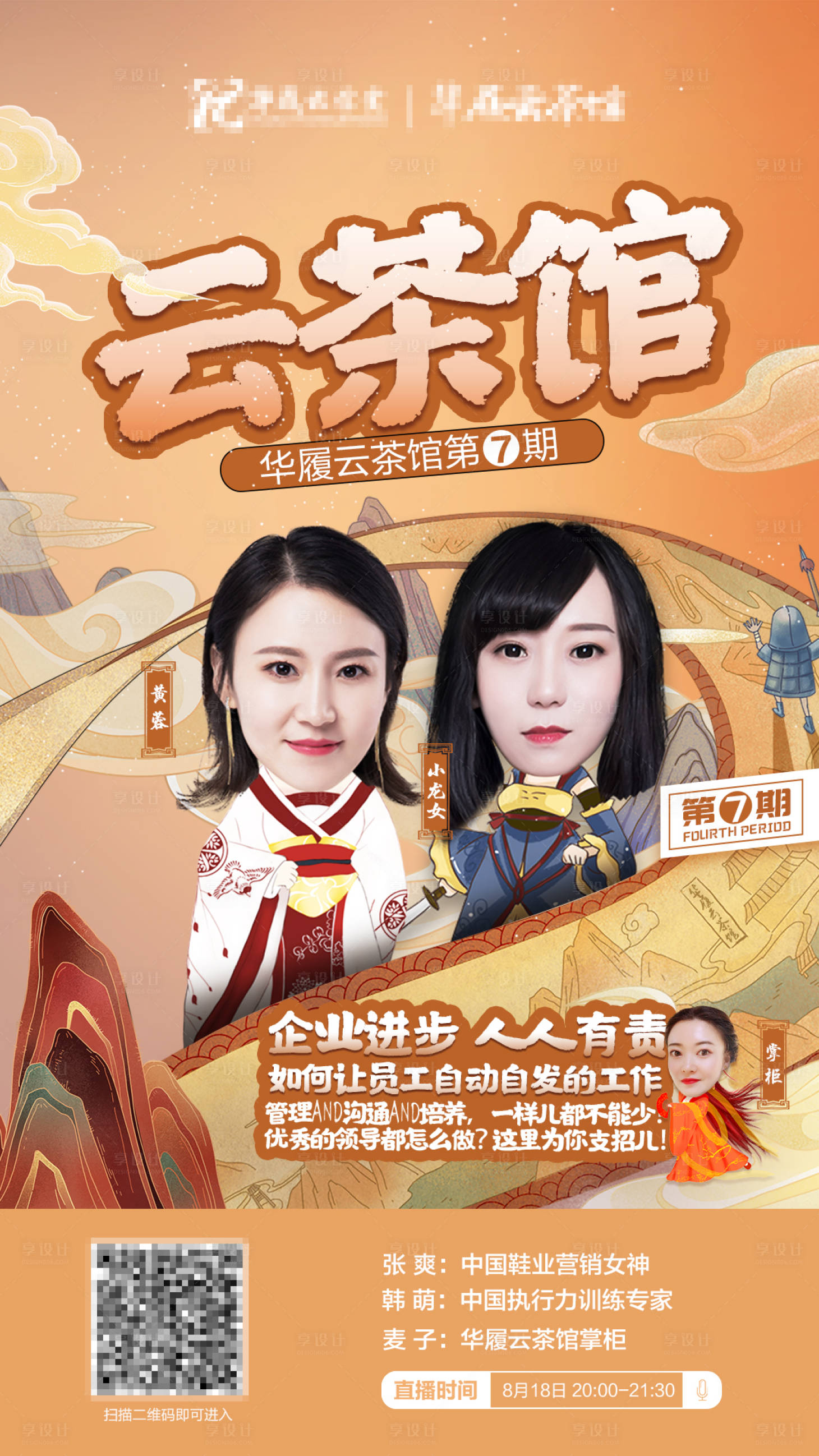 源文件下载【享设计】搜索编号：45110009743343607【卡通人物古风线上培训咨询Q版海报】