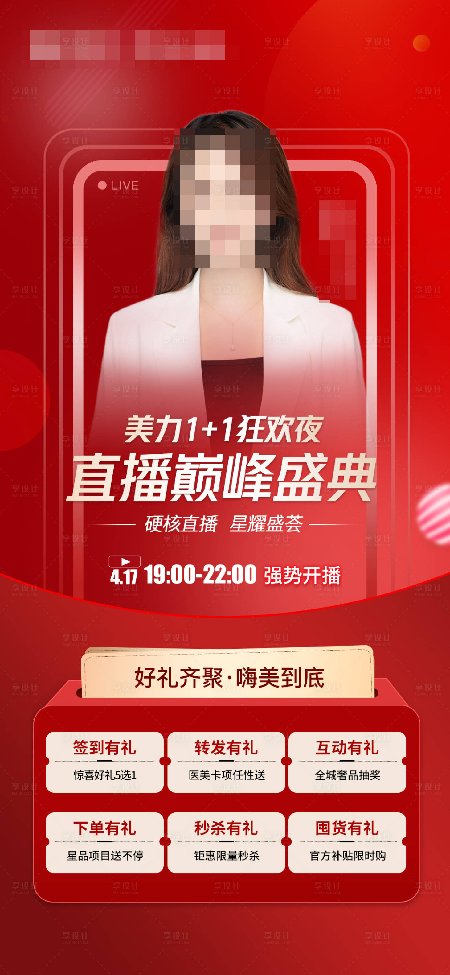 源文件下载【医美直播海报】编号：71780009634812249