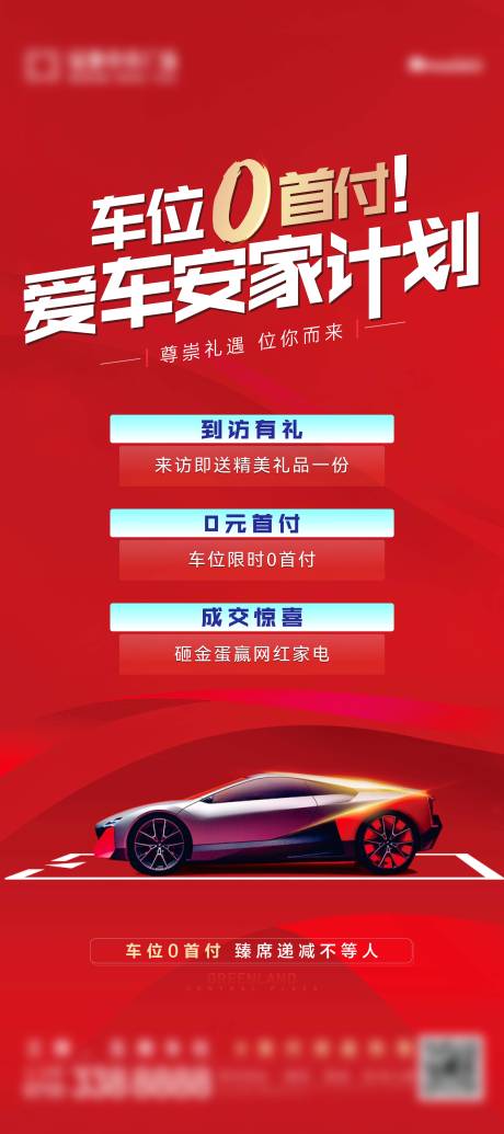 源文件下載【地產(chǎn)車(chē)位展架易拉寶】編號(hào)：85230009686738121