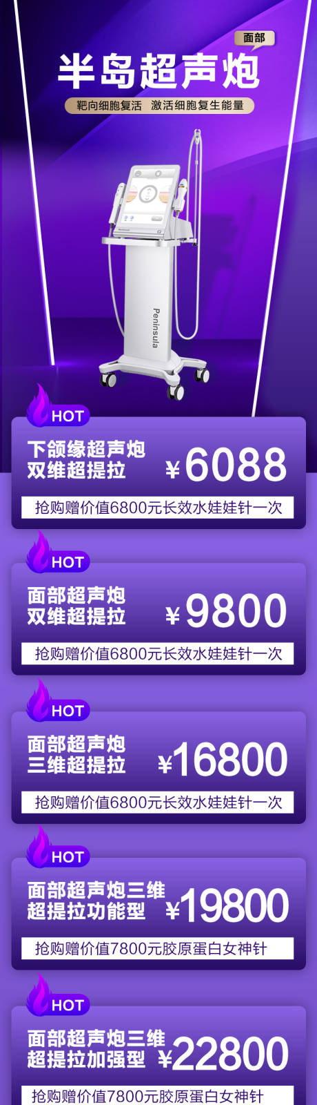 源文件下载【医美详情超声炮】编号：18710009466746310