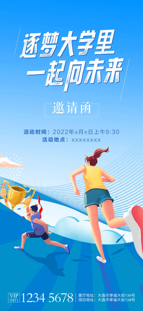 源文件下载【享设计】搜索编号：52620009536157426【校园运动会海报】