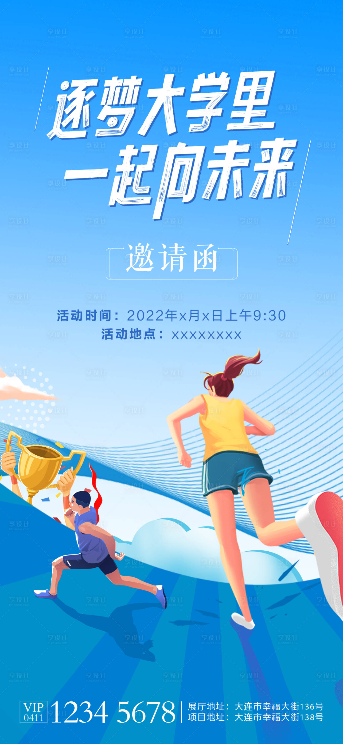 源文件下载【享设计】搜索编号：52620009536157426【校园运动会海报】