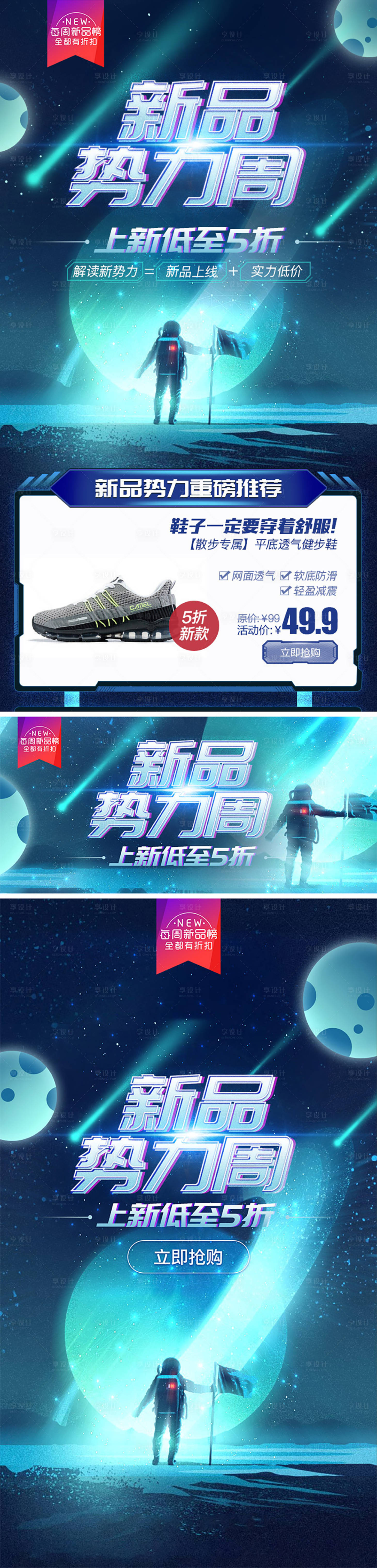 源文件下载【享设计】搜索编号：65700009410001803【新品势力周banner 】