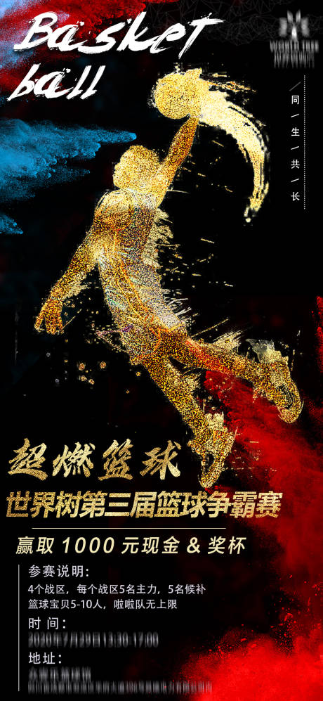 源文件下载【篮球赛活动海报】编号：20220415144358724