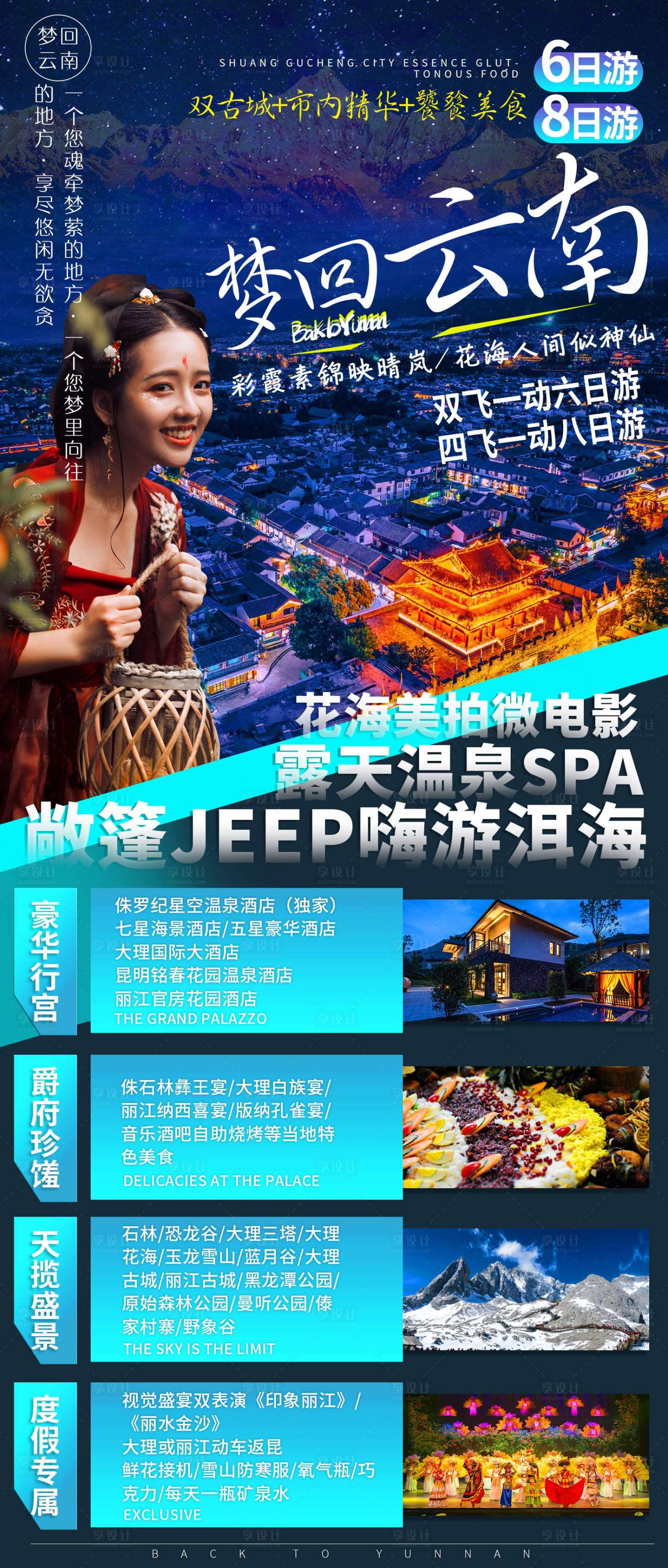 源文件下载【梦回云南】编号：68610009459518161