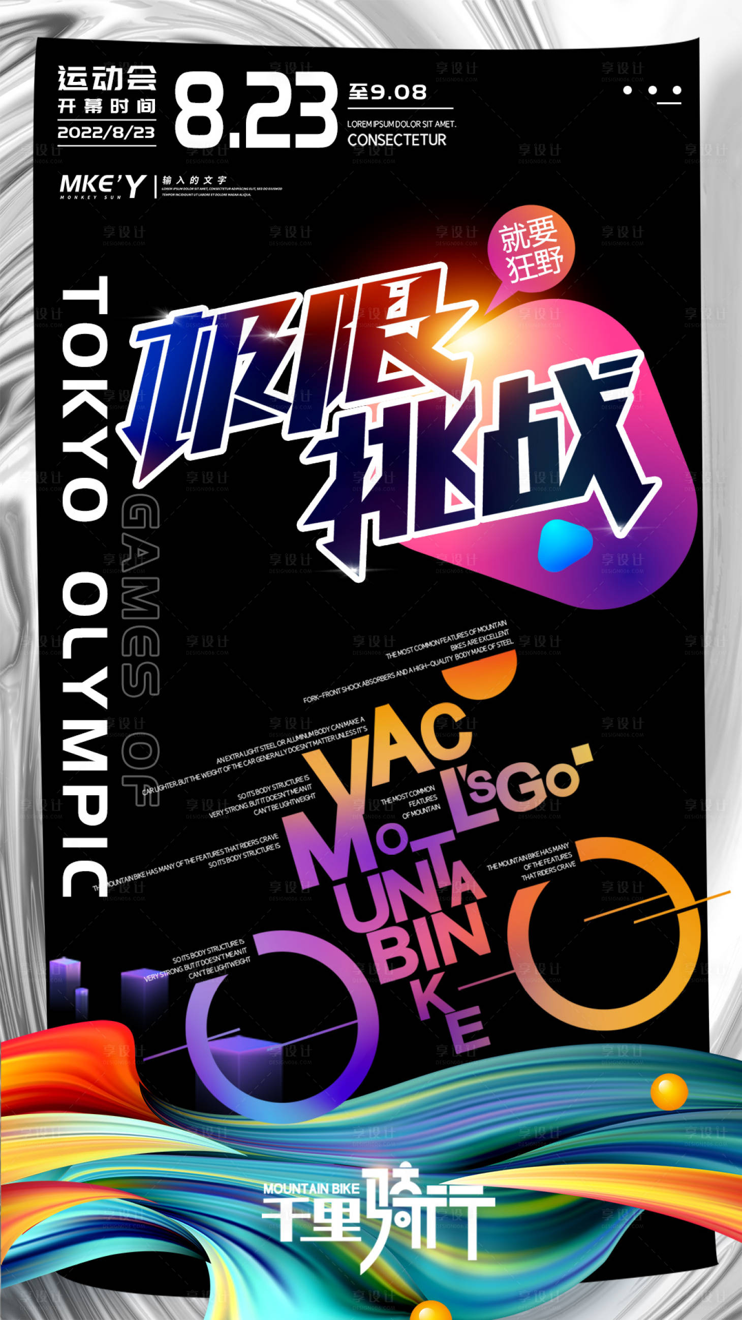 源文件下载【酸性骑行运动海报】编号：78750009661526710