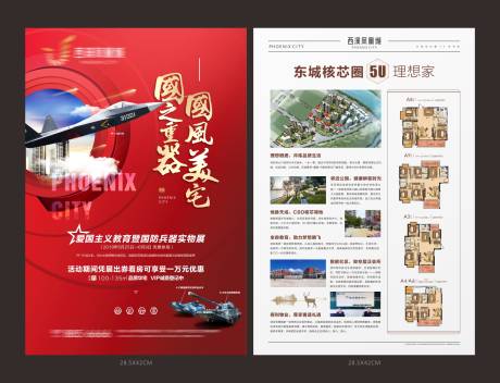 源文件下载【房地产国防单页】编号：44400009428936171