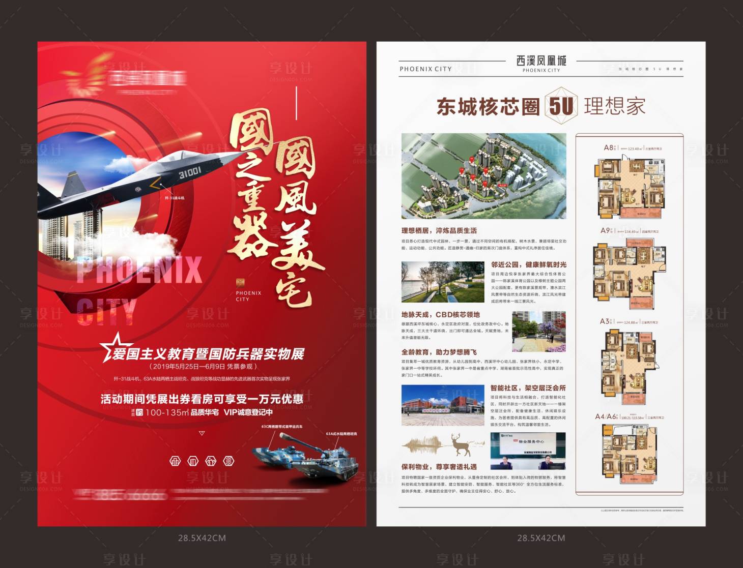 源文件下载【房地产国防单页】编号：44400009428936171