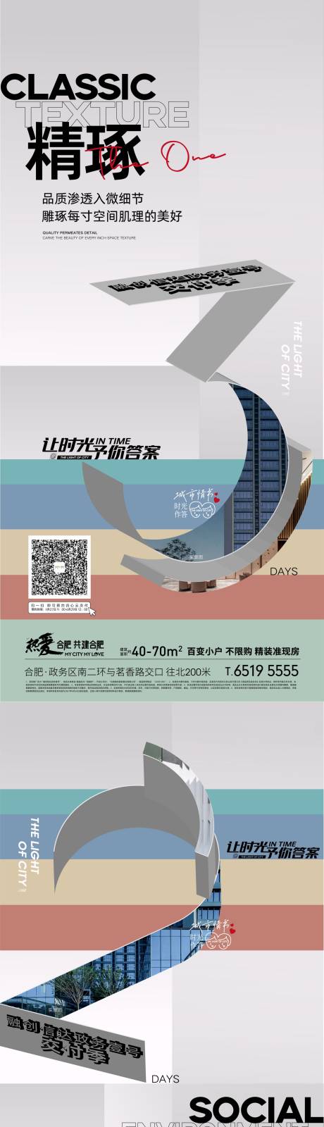 源文件下载【精装房倒计时海报】编号：23870009507659378