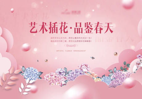 源文件下载【医美口腔插花活动】编号：30410009370776128