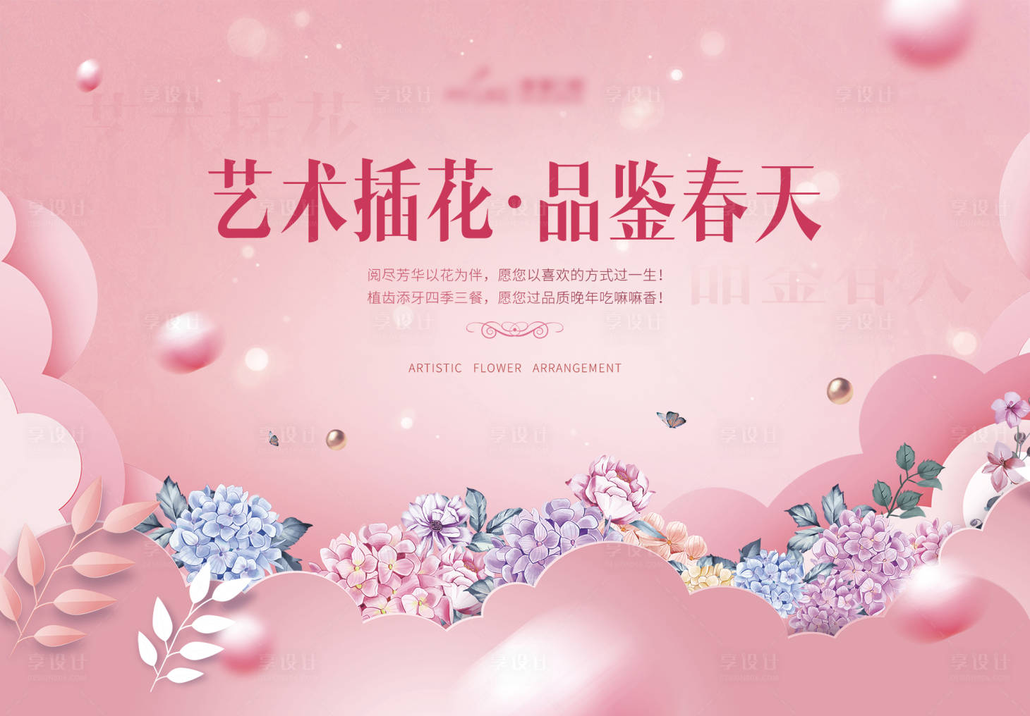 源文件下载【医美口腔插花活动】编号：30410009370776128