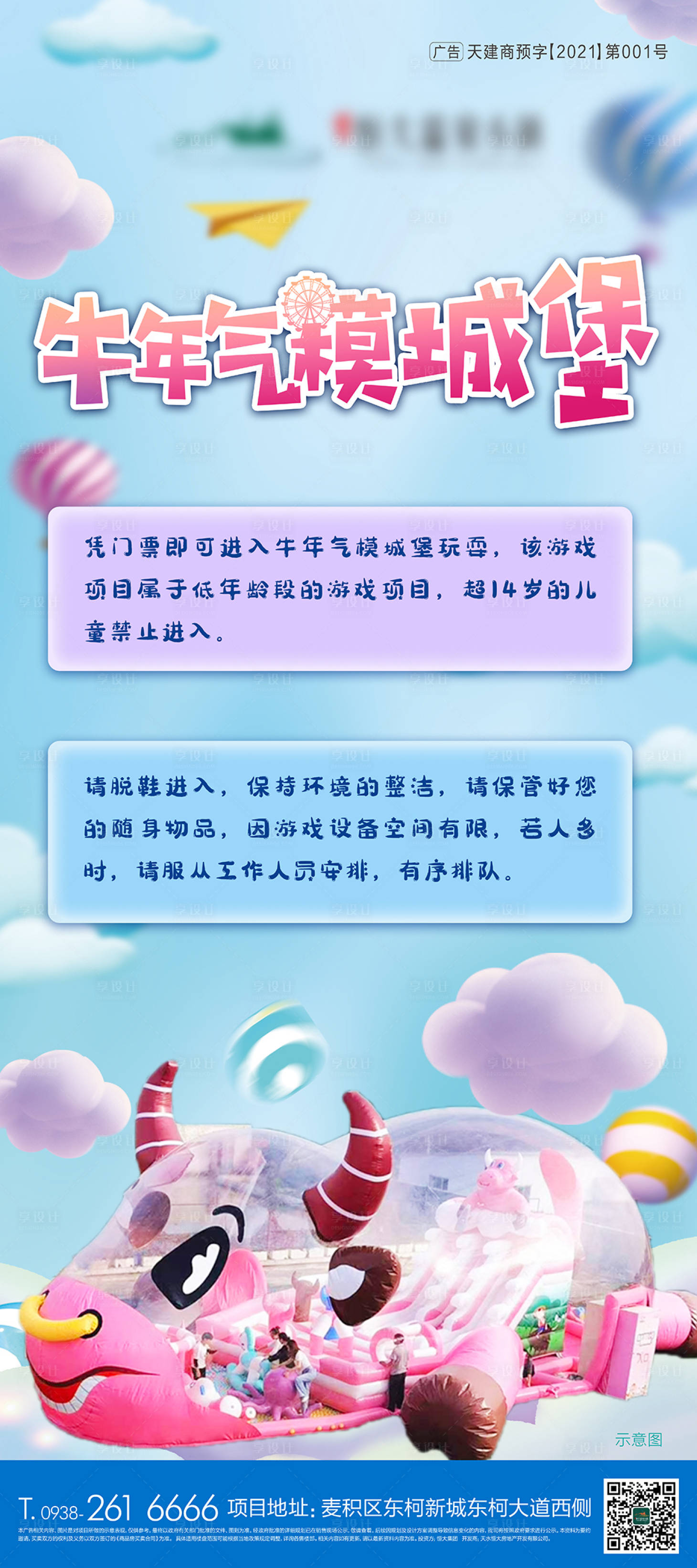 源文件下載【享設計】搜索編號：19280009434736582【城堡活動展架】