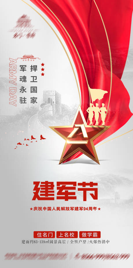 源文件下载【八一建军节海报】编号：29250009445992819