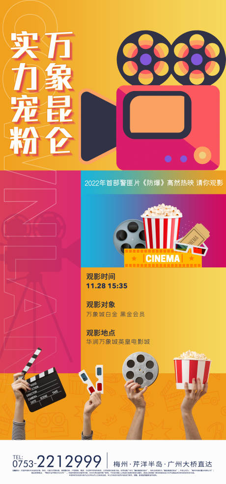 源文件下載【地產觀影活動海報】編號：96310009533278755