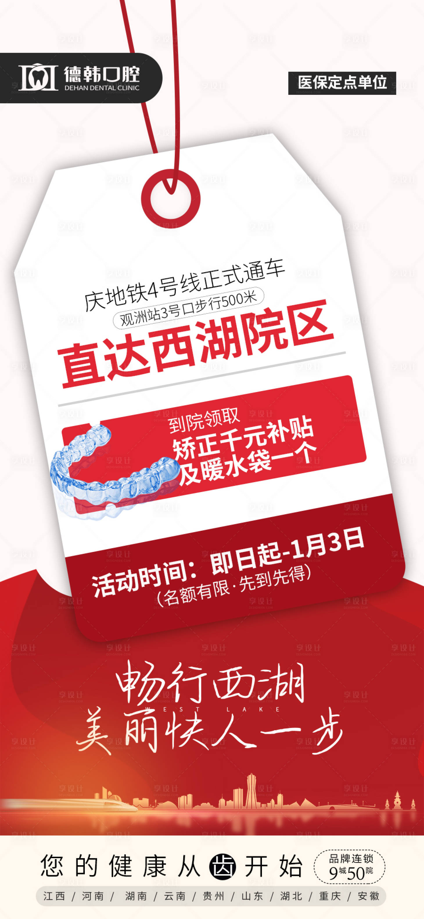 源文件下載【享設計】搜索編號：22370009556669333【口腔 】