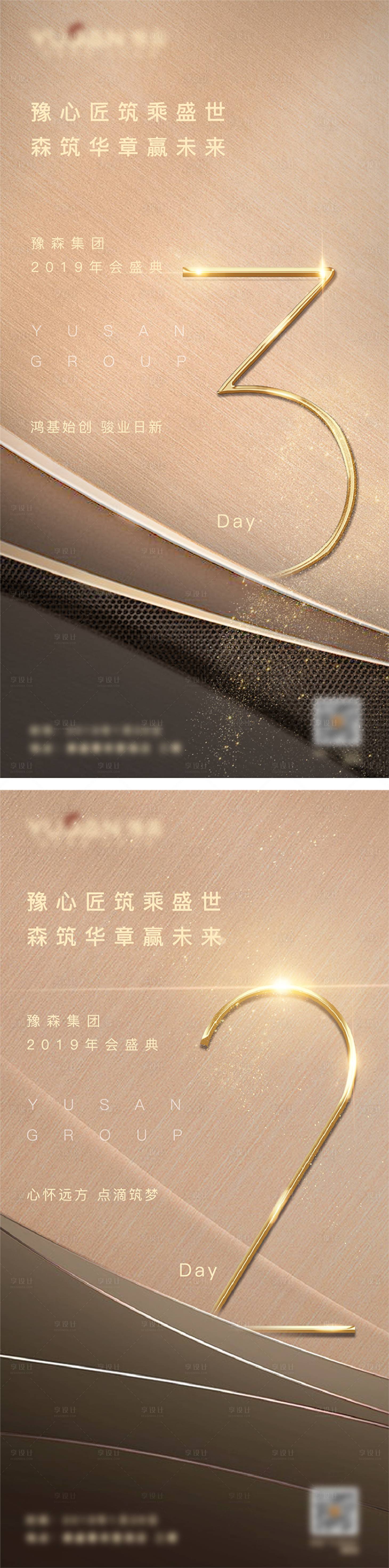 源文件下载【地产开盘倒计时系列海报】编号：78410009664319356