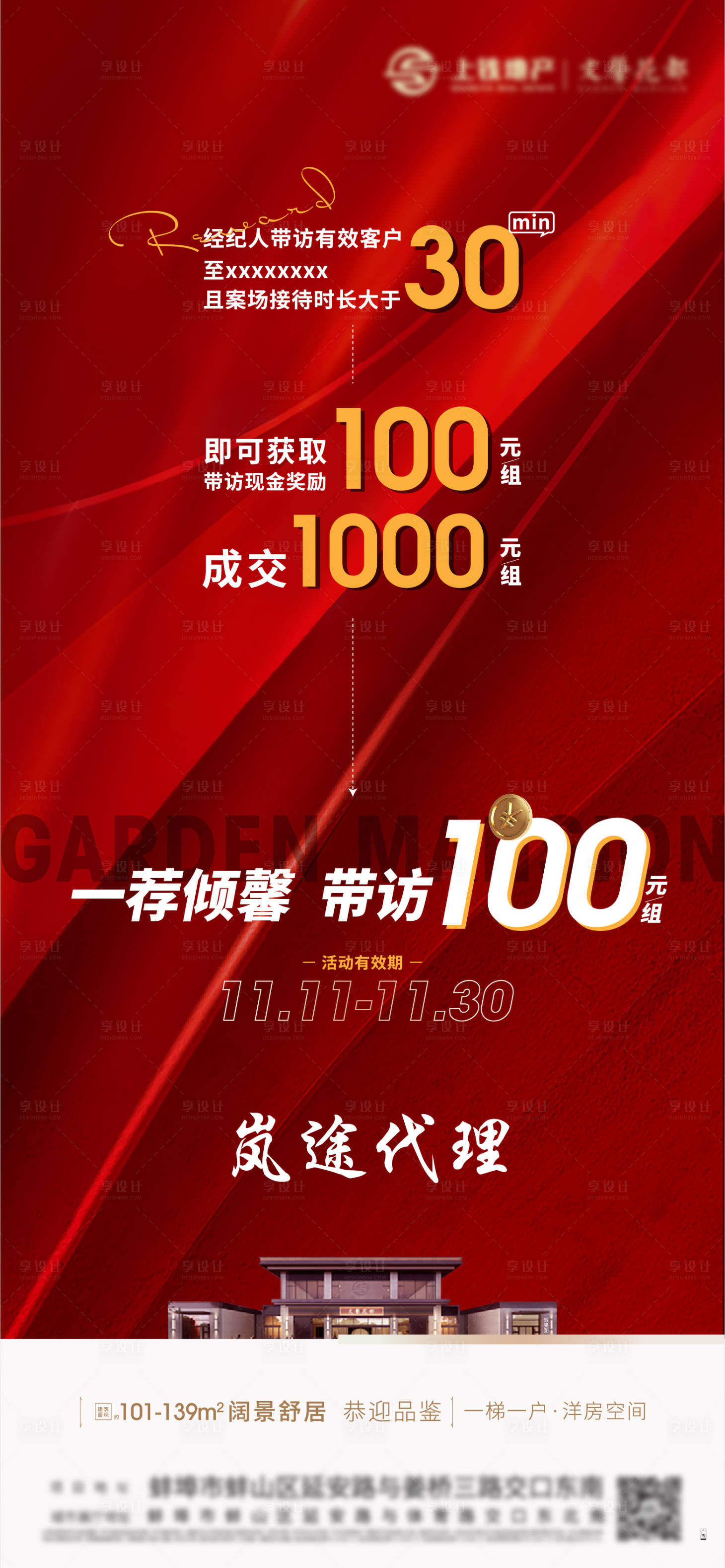 源文件下載【享設計】搜索編號：61860009744635023【地產全民經紀人老帶新熱銷紅金海報】