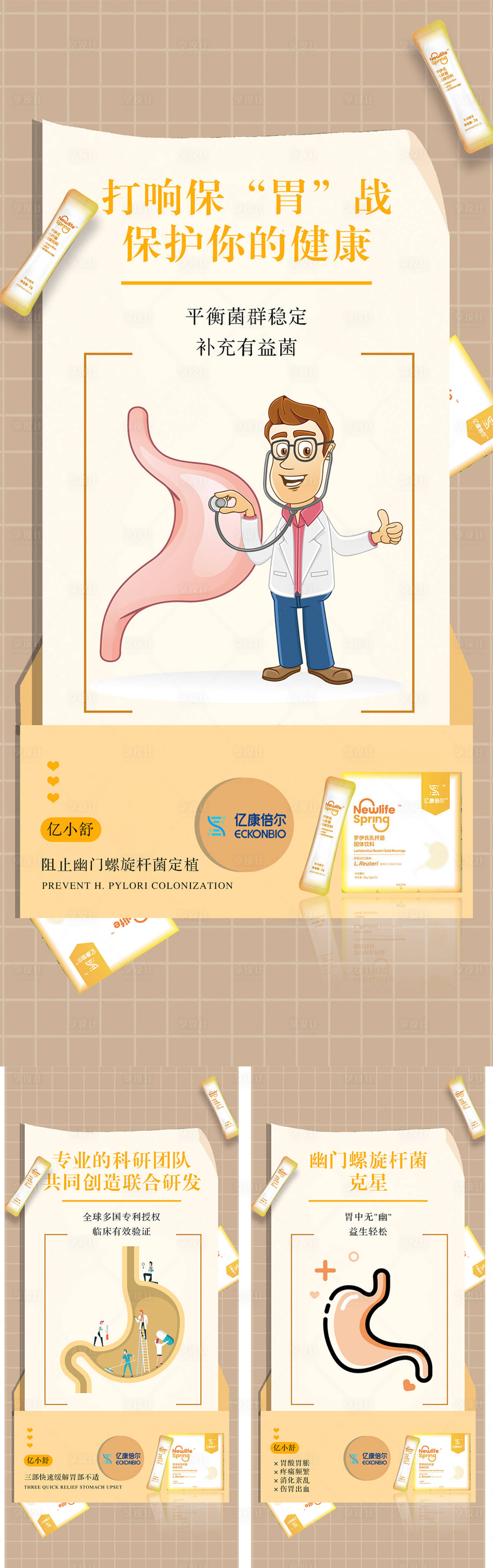 源文件下載【享設計】搜索編號：39730009446765412【微商清新益生菌腸胃海報】