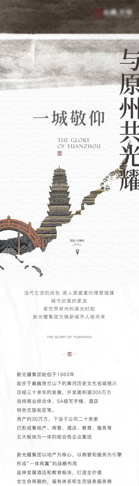 源文件下載【享設計】搜索編號：62930009340996131【地產(chǎn)中式長圖官微】