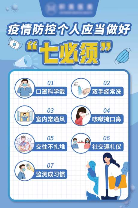 源文件下载【防疫海报】编号：34730009381122507
