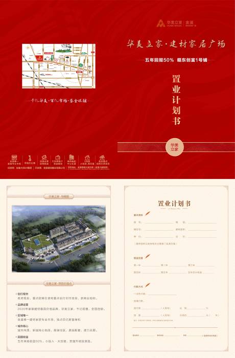 源文件下载【地产置业计划书】编号：39840009260028270