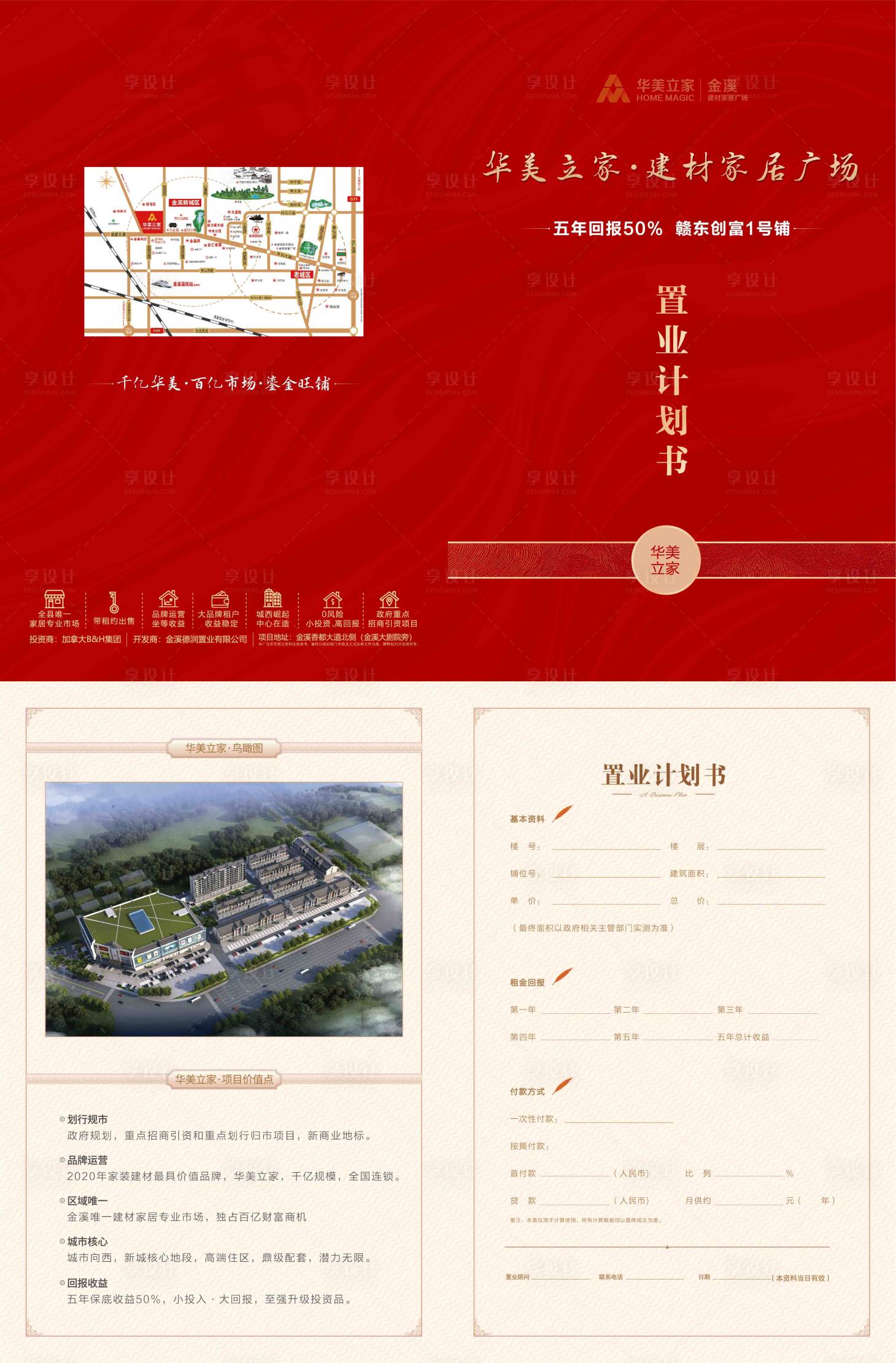 源文件下载【享设计】搜索编号：39840009260028270【地产置业计划书】