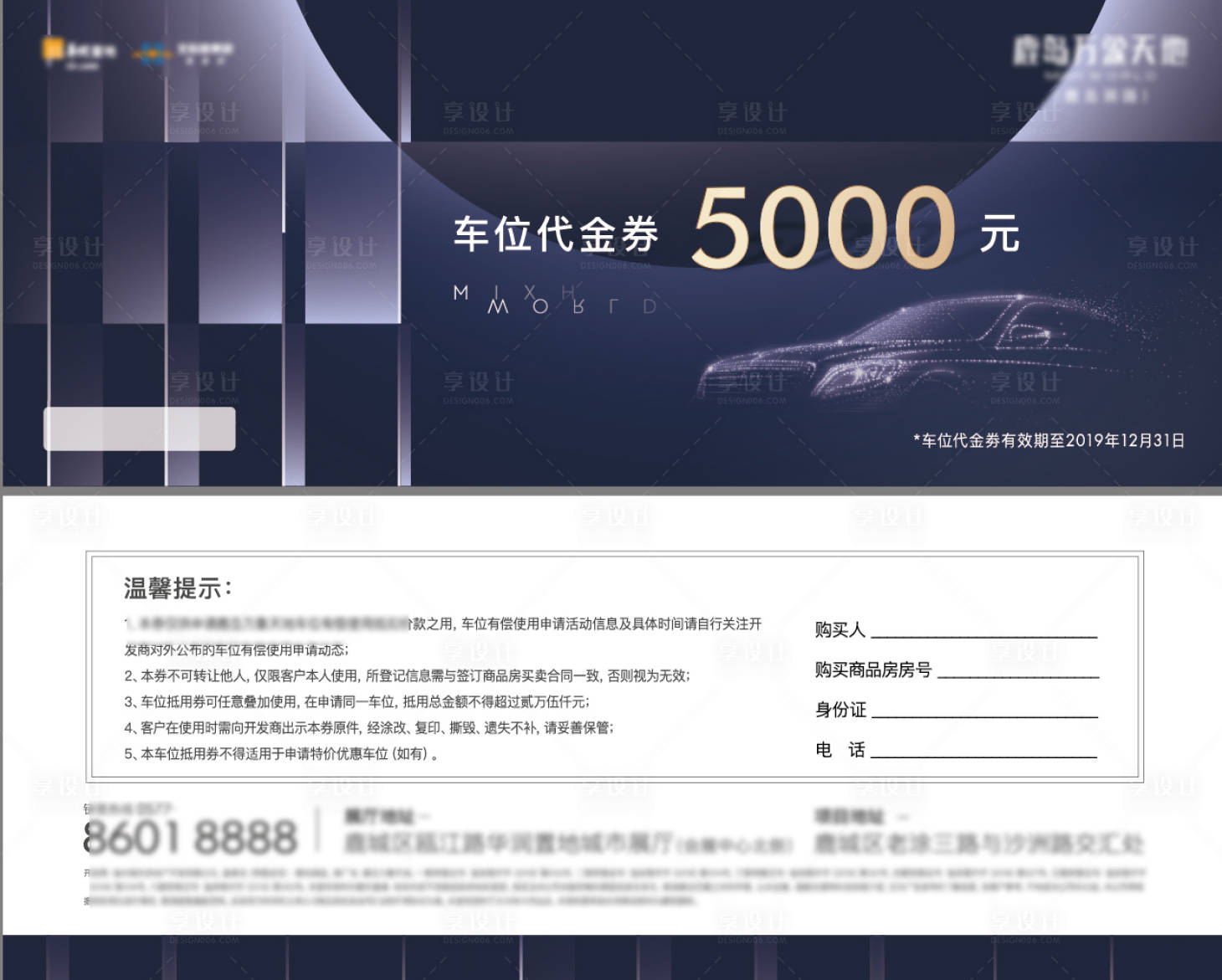 源文件下载【车位抵用券】编号：13290009292602799