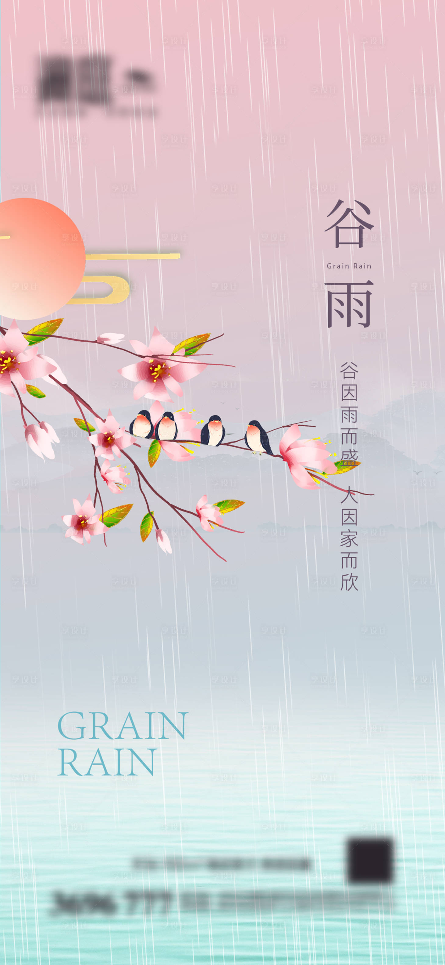 源文件下载【谷雨节气宣传海报】编号：94340009446277762