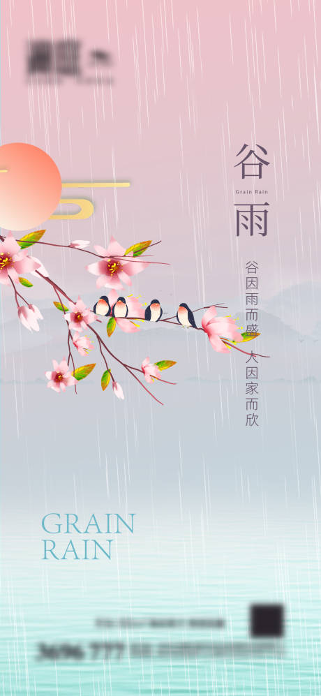 谷雨节气宣传海报-源文件【享设计】