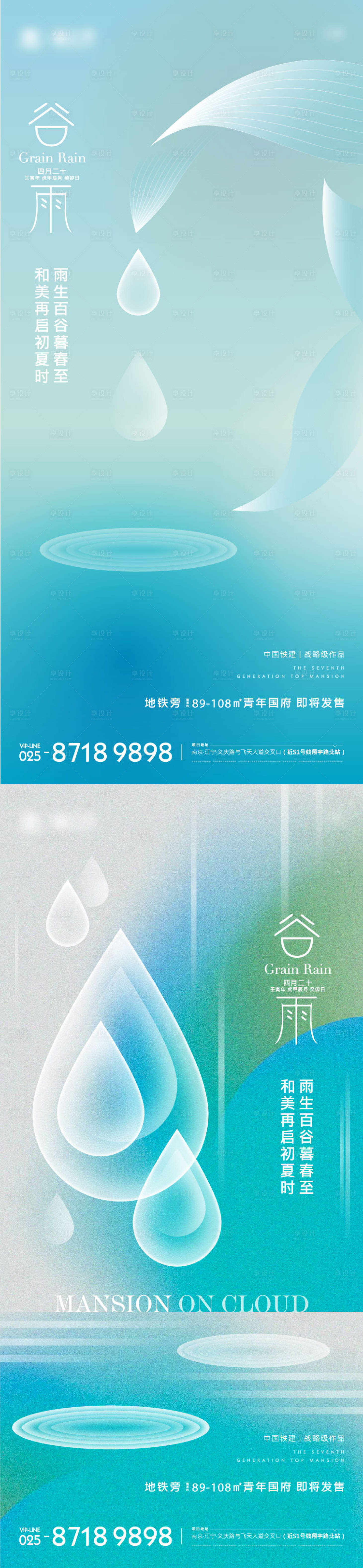 谷雨节气系列海报-源文件【享设计】