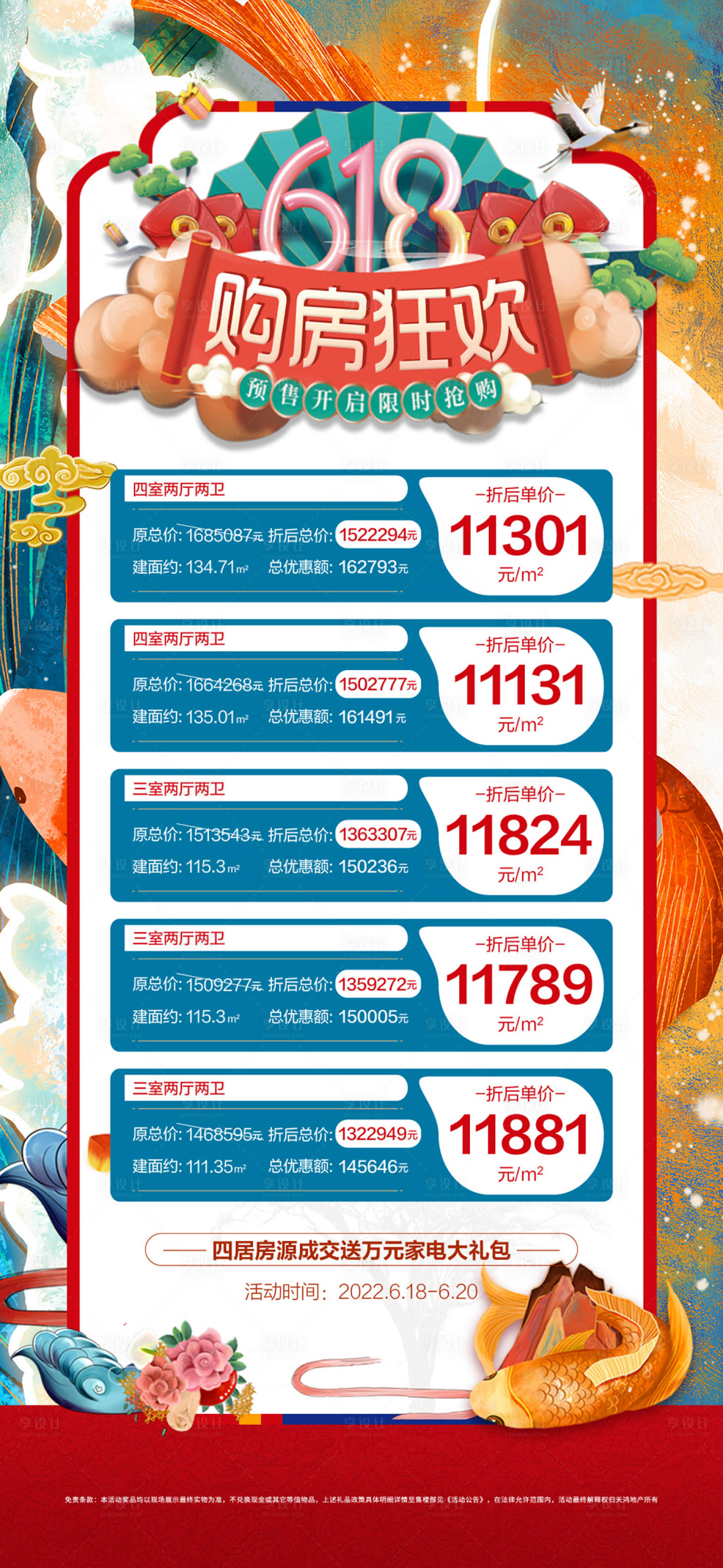 源文件下載【享設(shè)計】搜索編號：29370009687446721【地產(chǎn)特價房618海報】