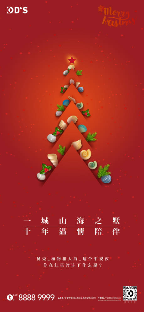 源文件下载【享设计】搜索编号：66770009514707197【红色地产海创意圣诞插画海报】