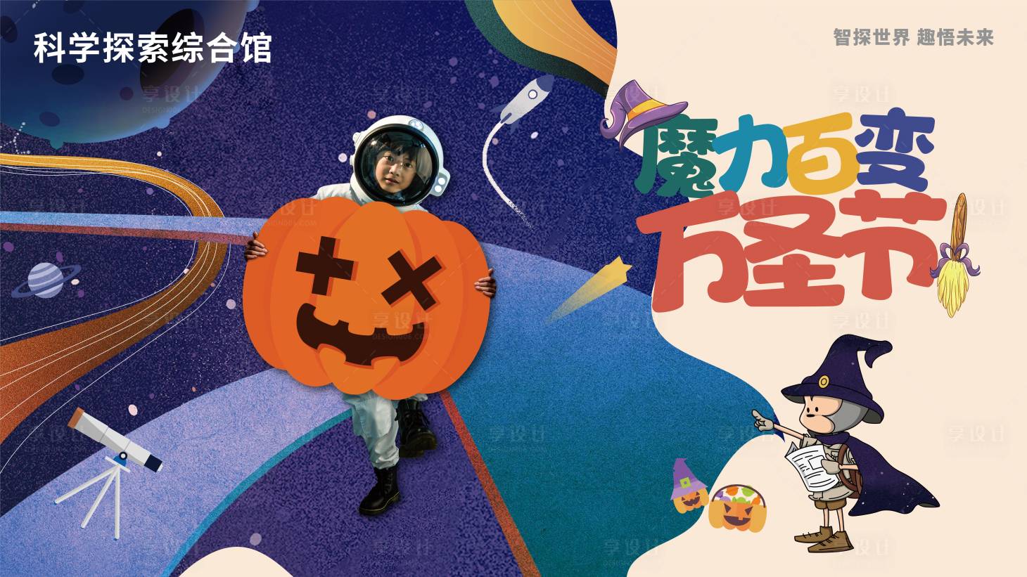 源文件下载【享设计】搜索编号：81950009584541548【万圣节活动画面】