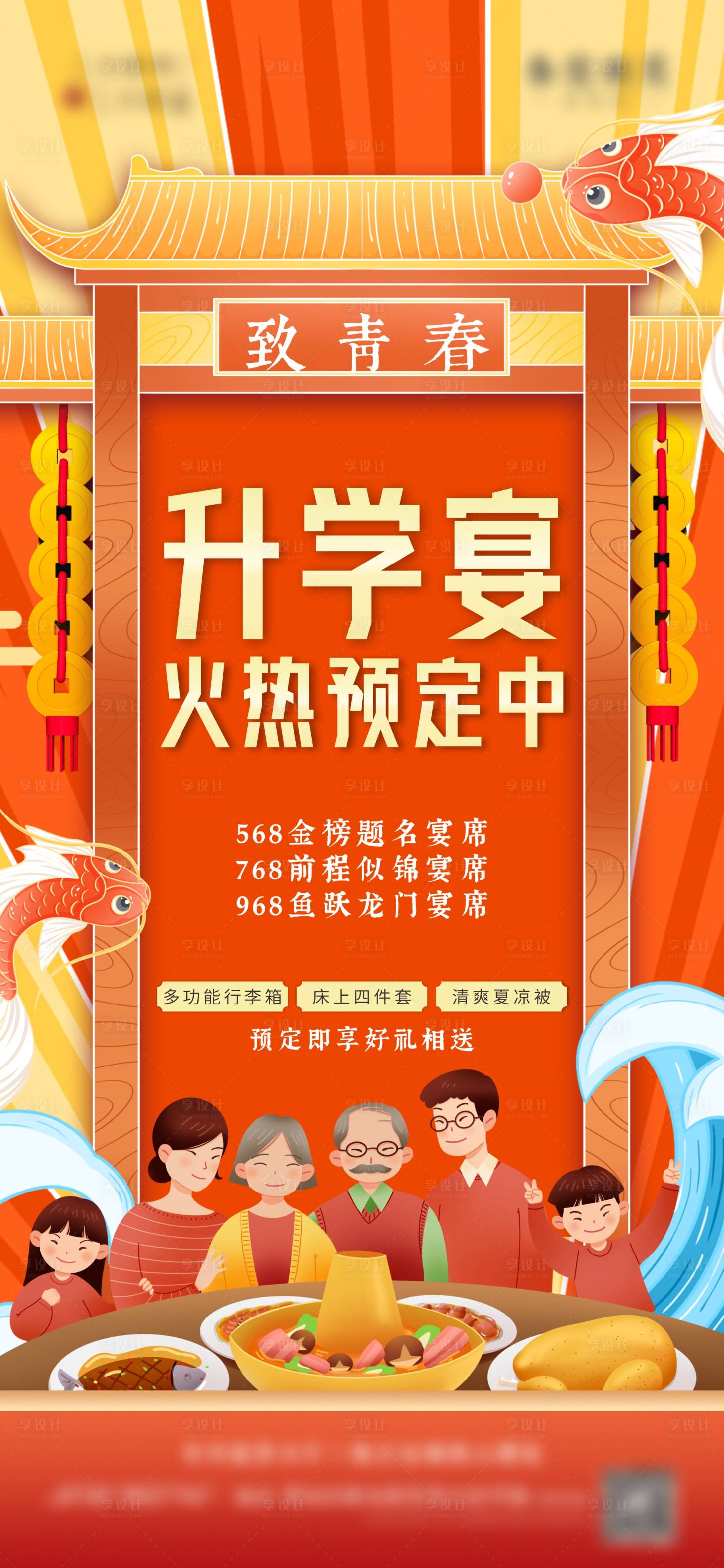 源文件下載【享設(shè)計(jì)】搜索編號(hào)：85020009545766984【升學(xué)宴海報(bào)】