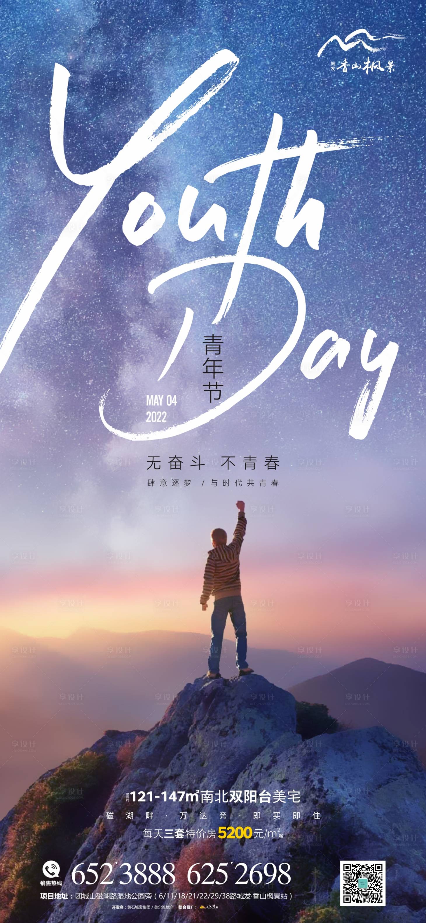 源文件下載【享設計】搜索編號：99700009686425811【地產五四青年節海報】